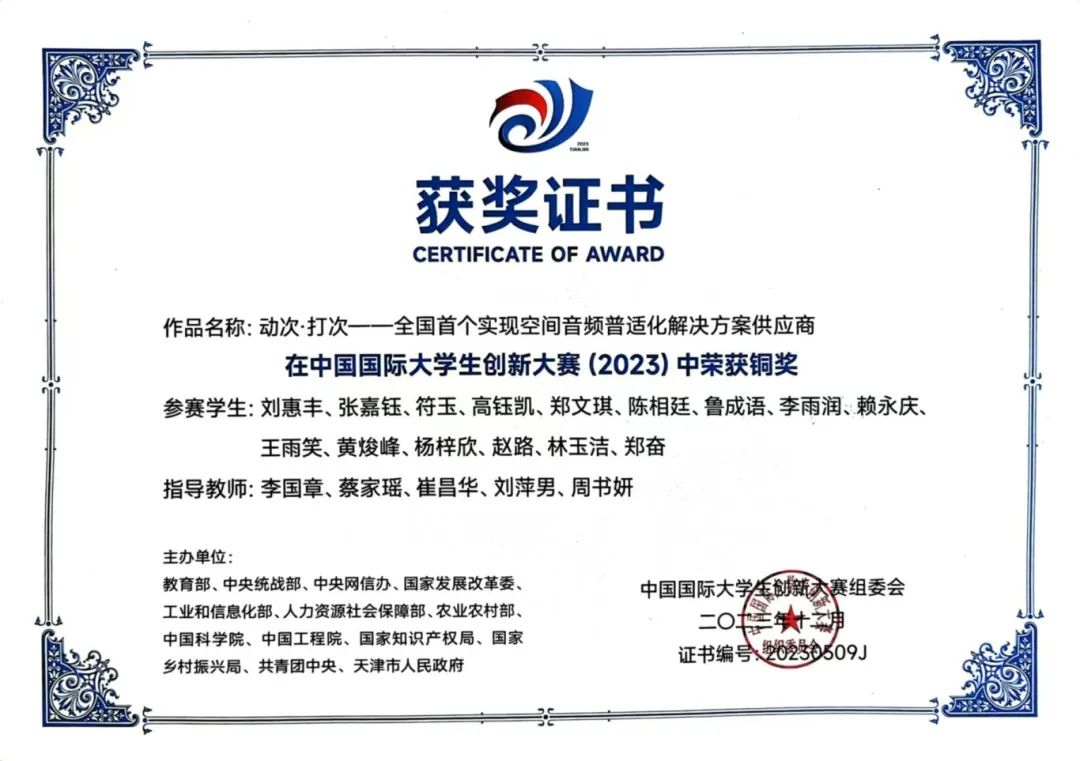 中国国际大学生创新大赛（2023）.jpeg