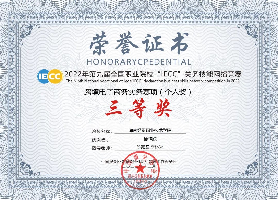 杨梓欣2022年度IECC证书_副本.jpeg